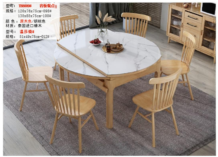 锦琛之家 北欧橡木可变形餐桌椅3120050